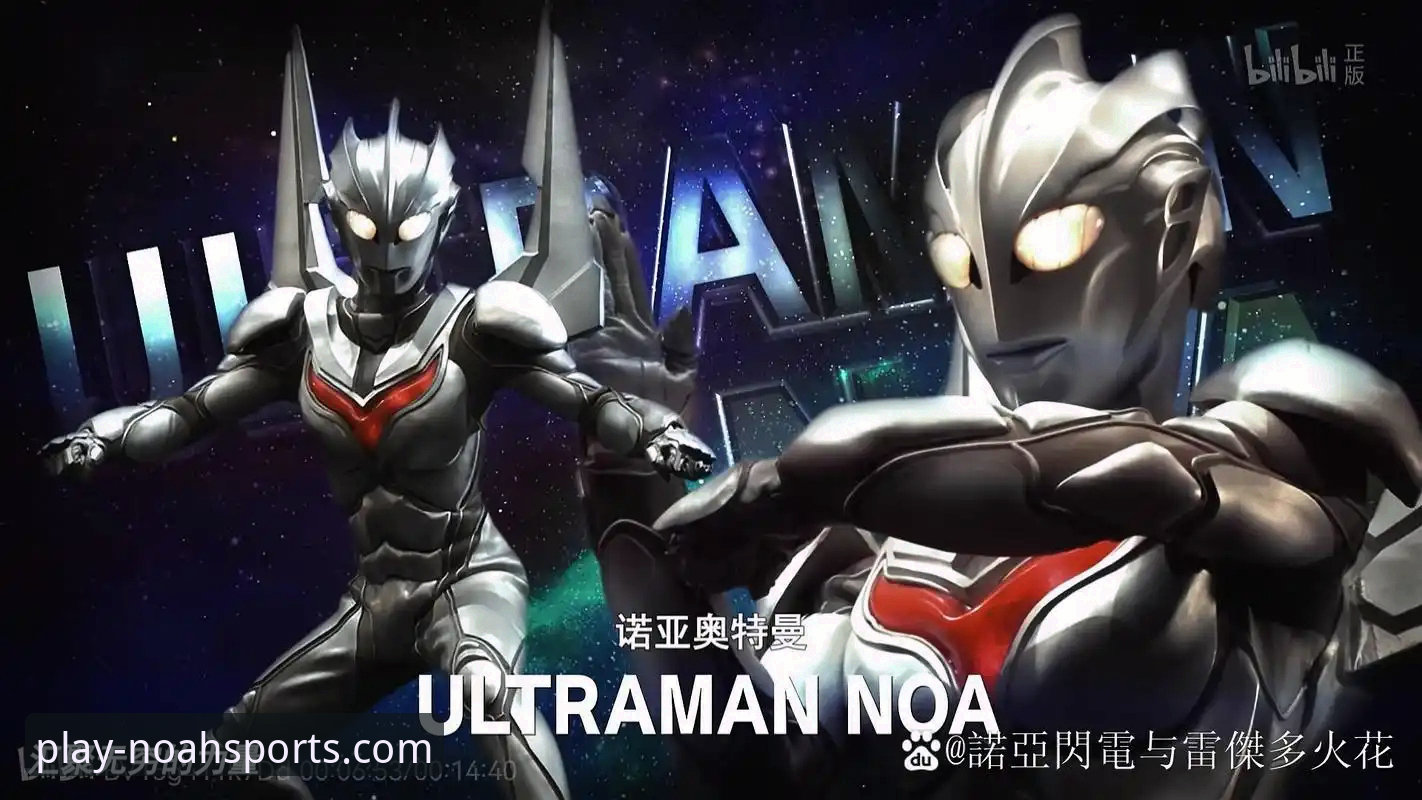 诺亚体育app最新版本 vs 旧版本：全面升级带来了哪些新体验？